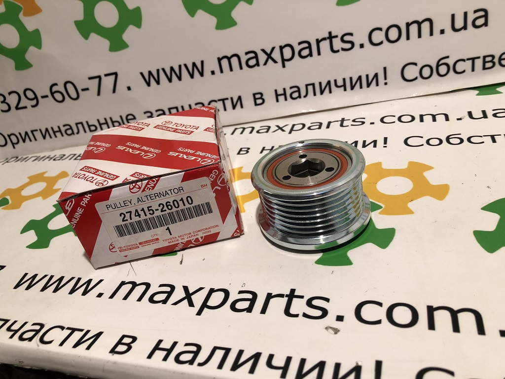 2741526010 27415-26010 Оригинальный новый шкив генератора обгонная муфта  Toyota Corolla Avensis Auris Rav4 дизель