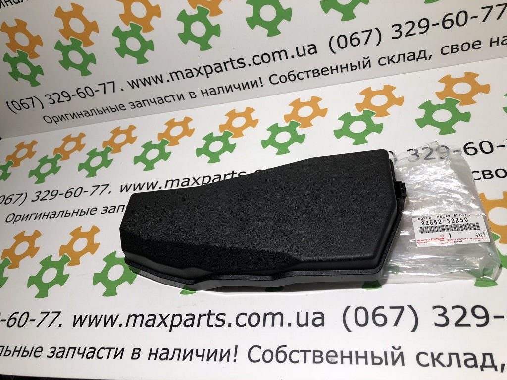 8266233B50 82662-33B50 Оригинал крышка блока предохранителей Toyota Camry 70